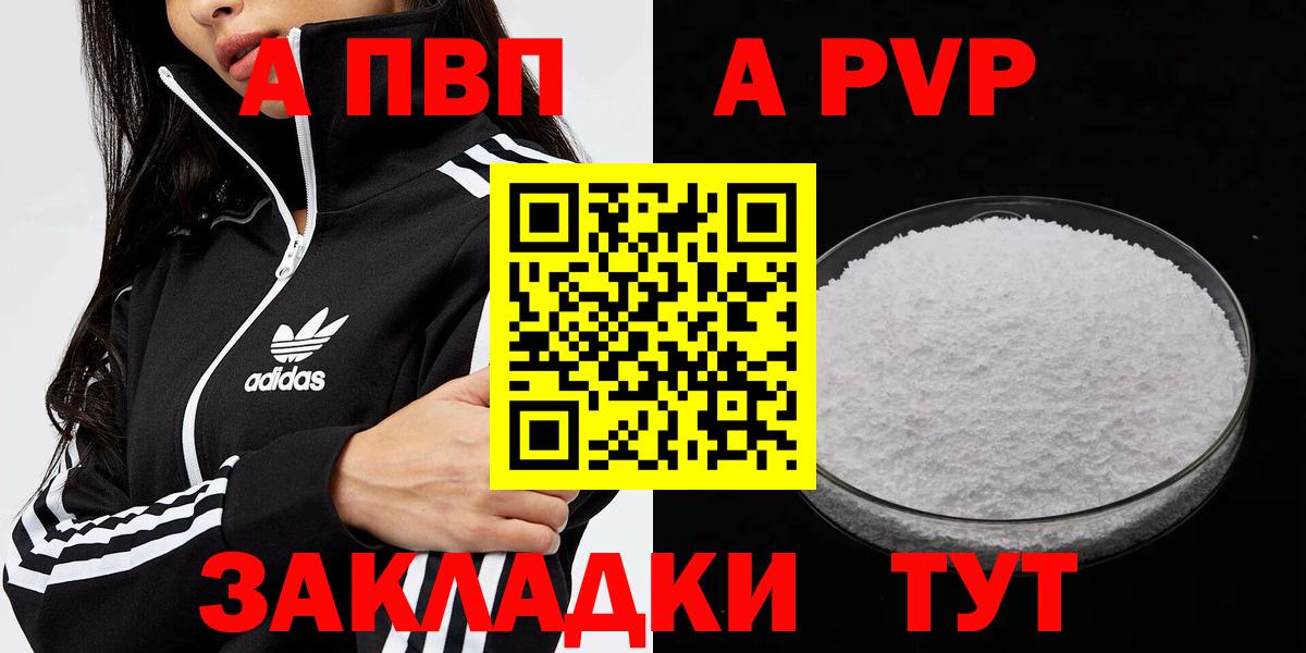Alpha-PVP кристаллы  APVP VHQ  Чистополь  Вход с VPN  А ПВП VHQ 