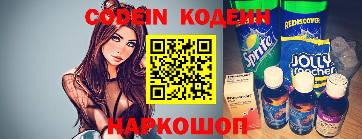 Codein напиток Lean (лин)  Кодеиновый сироп Lean напиток Lean (лин)  Вход с VPN  Чистополь 