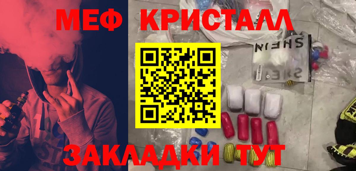 Мефедрон кристаллы Чистополь